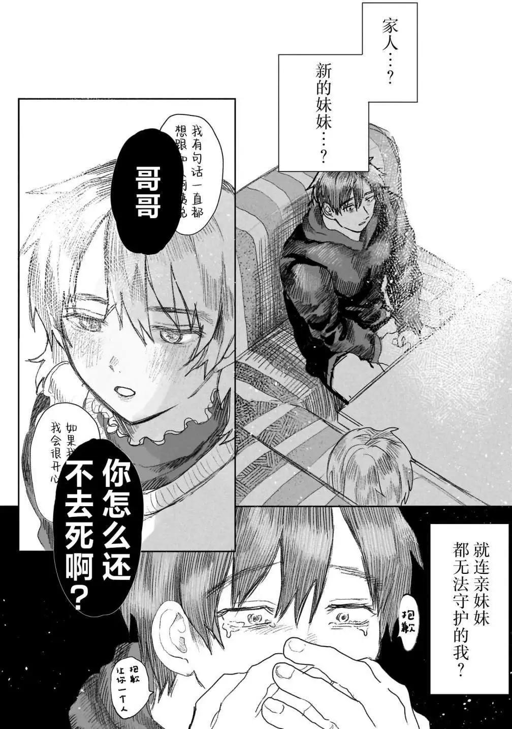 《于尽头迷失》第03话 第14页