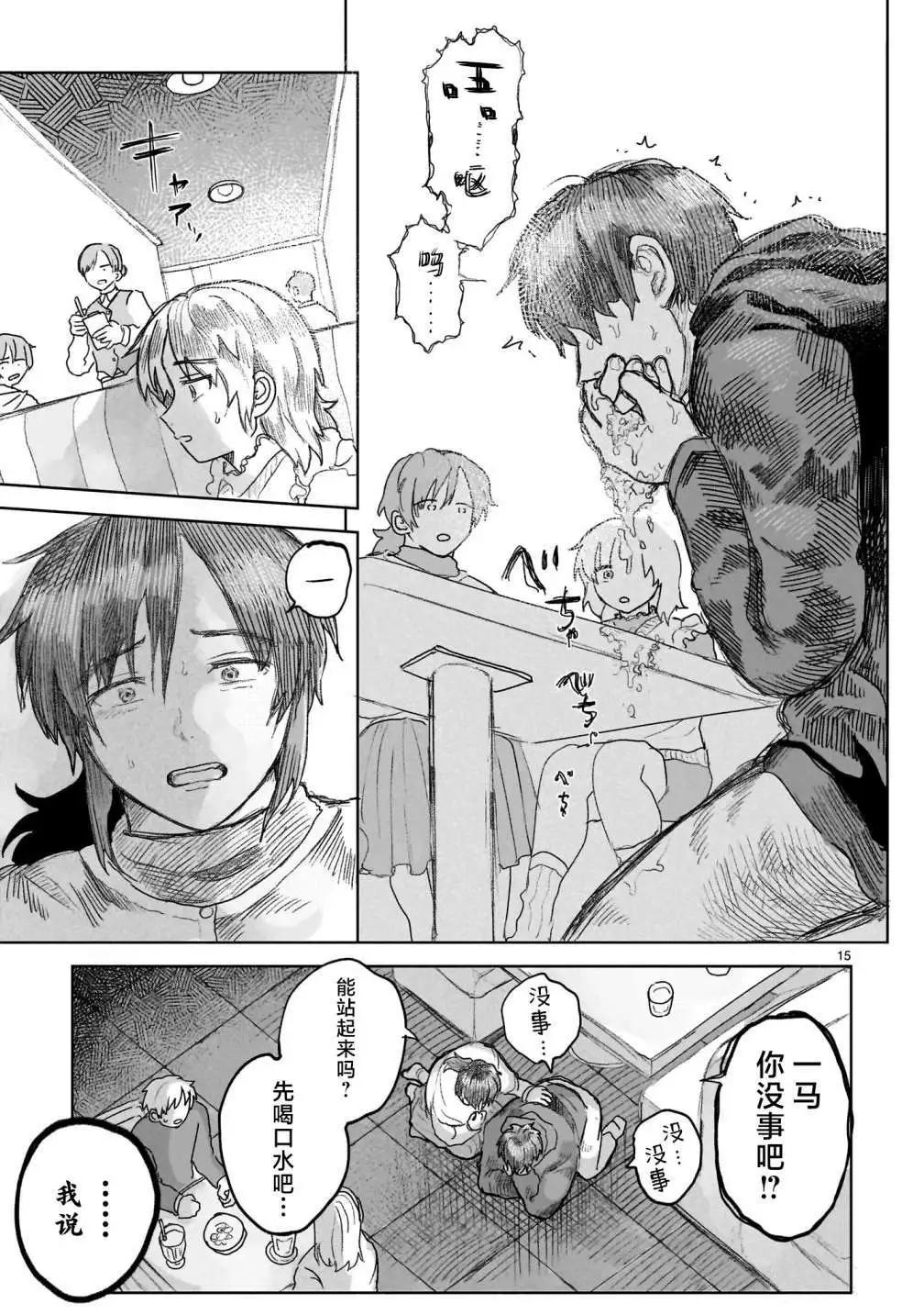 《于尽头迷失》第03话 第15页
