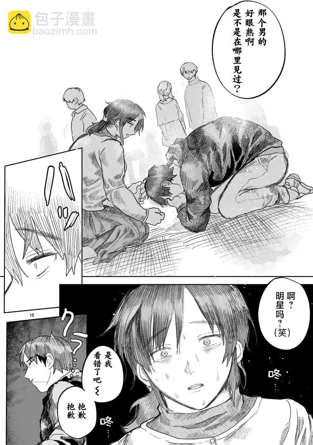 《于尽头迷失》第03话 第16页