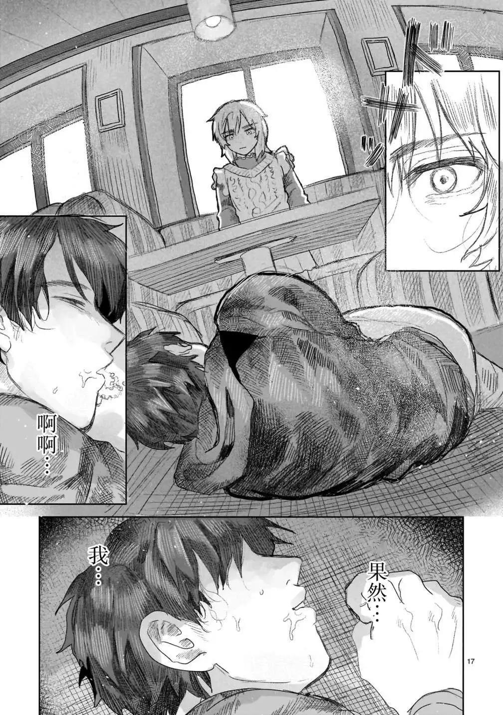 《于尽头迷失》第03话 第17页