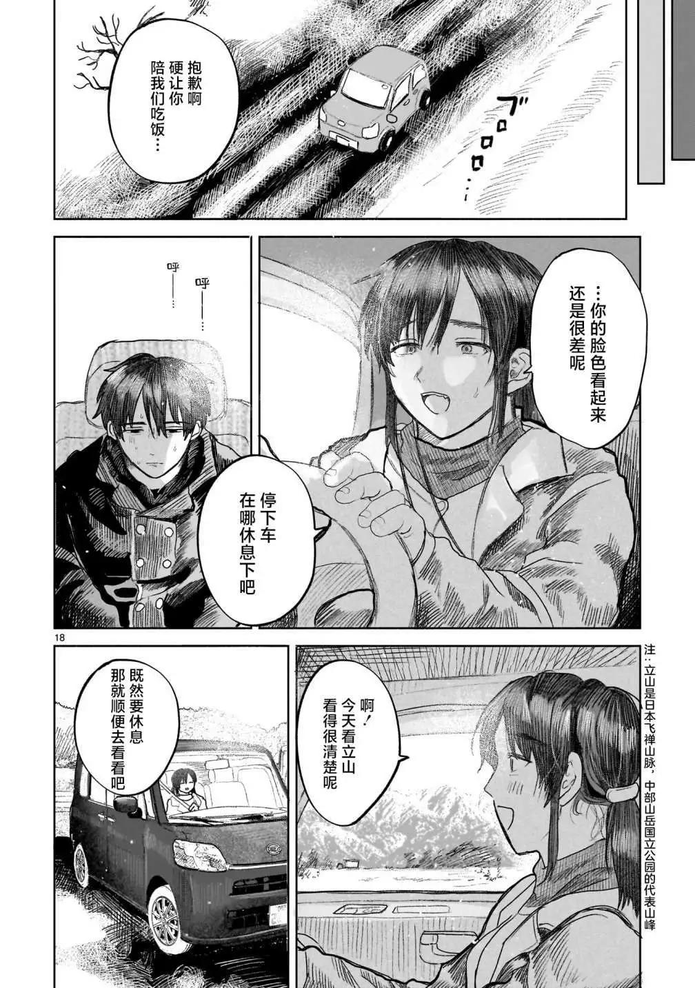 《于尽头迷失》第03话 第18页