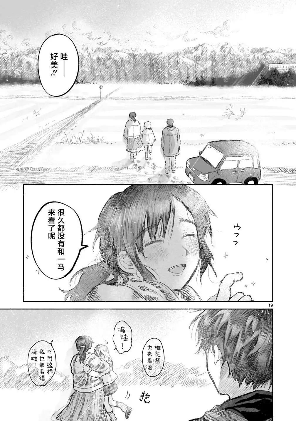 《于尽头迷失》第03话 第19页