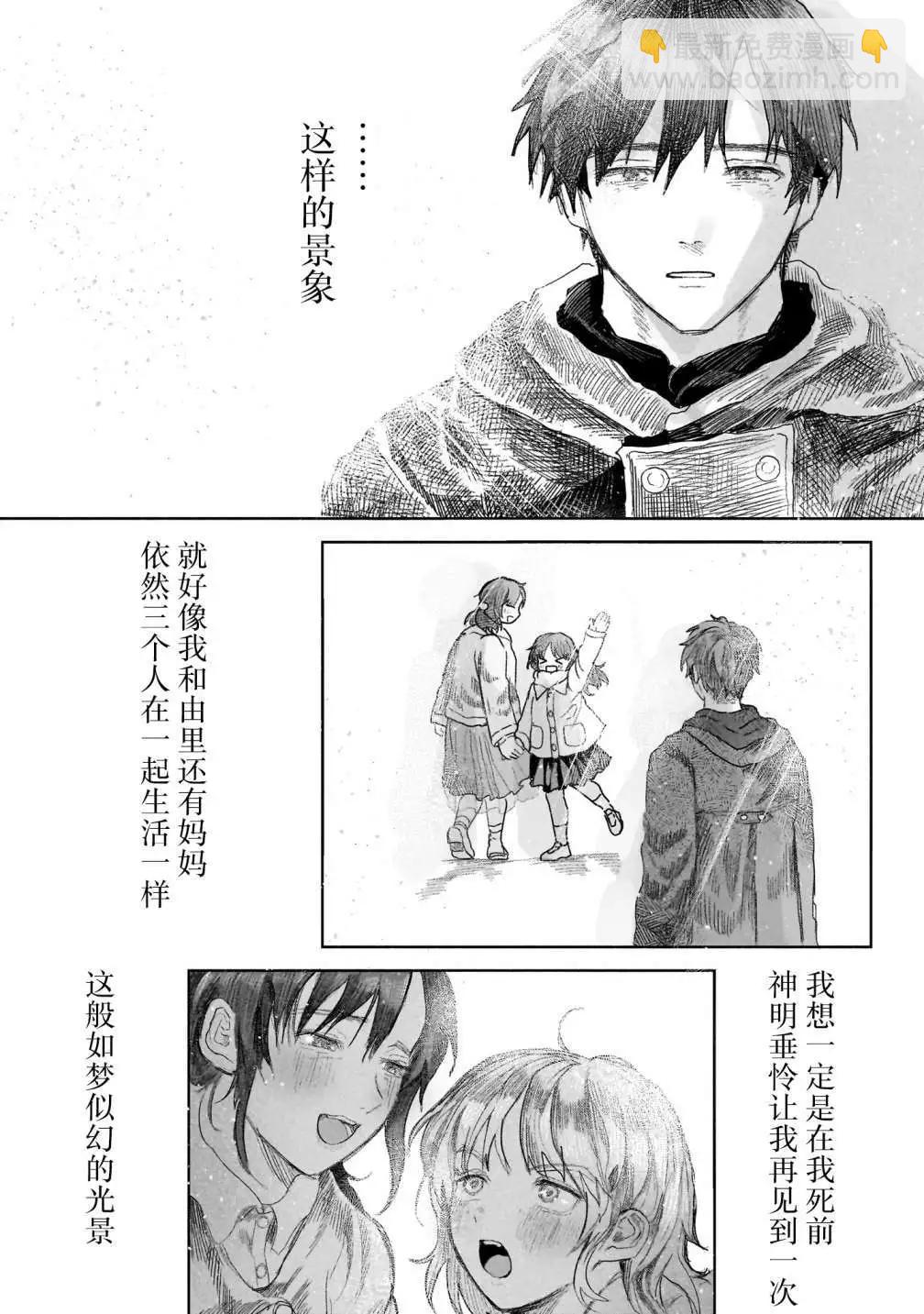 《于尽头迷失》第03话 第20页