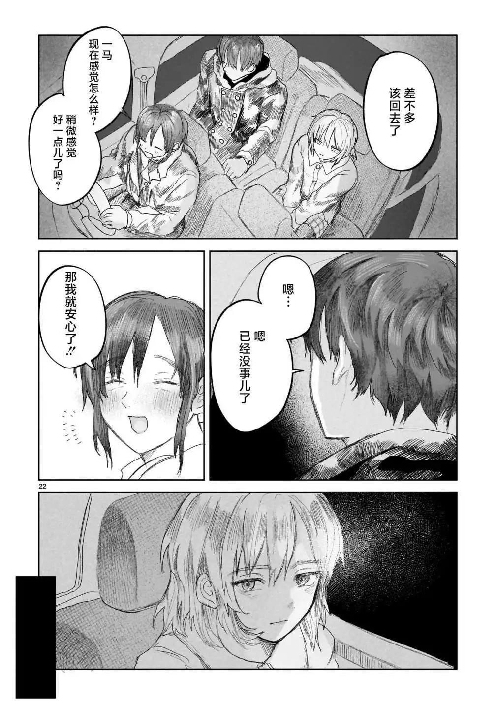 《于尽头迷失》第03话 第22页