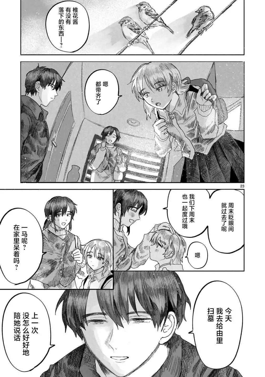 《于尽头迷失》第03话 第23页