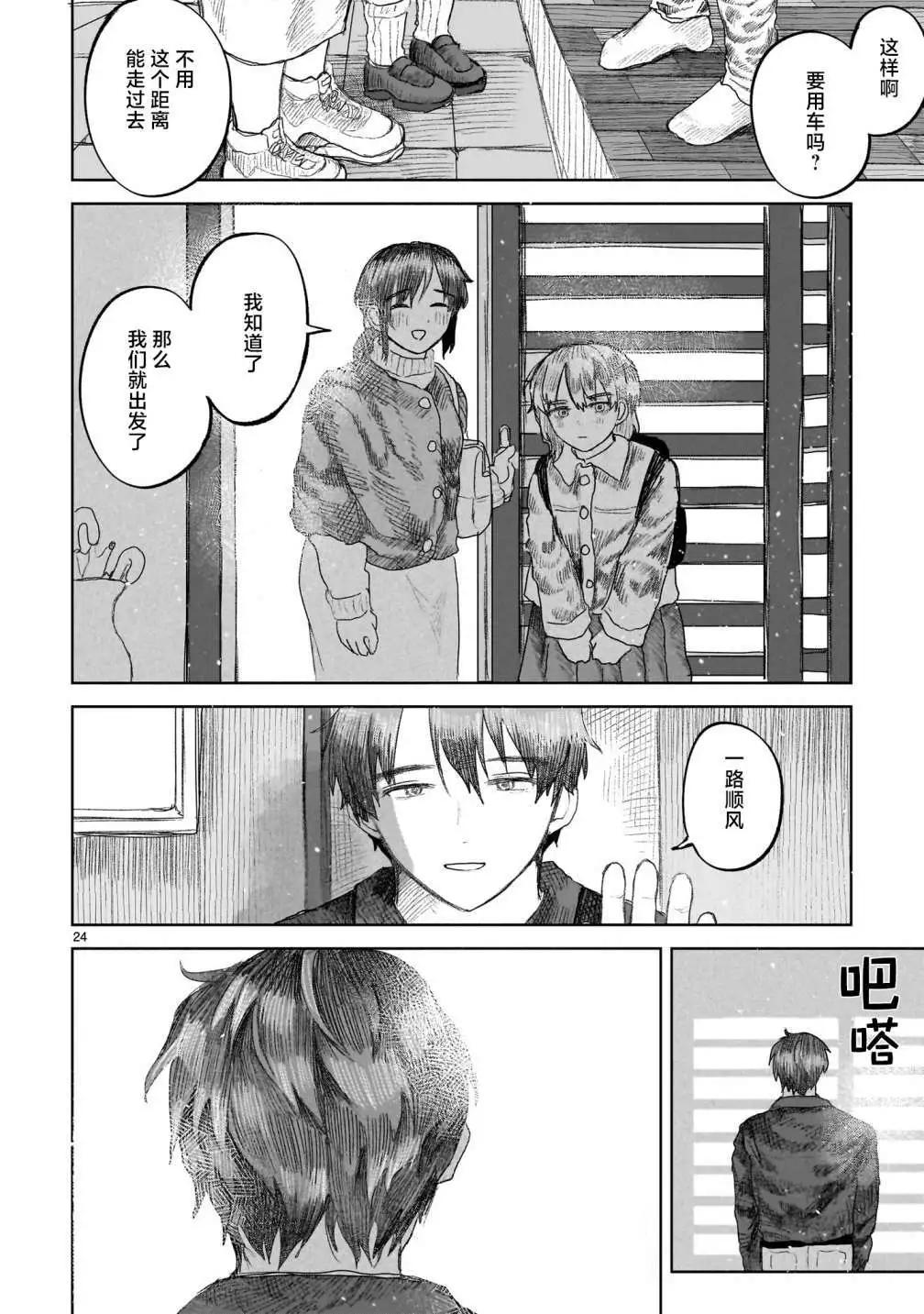 《于尽头迷失》第03话 第24页
