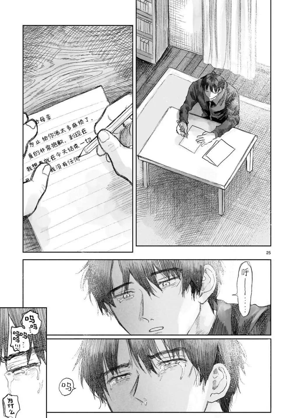 《于尽头迷失》第03话 第25页