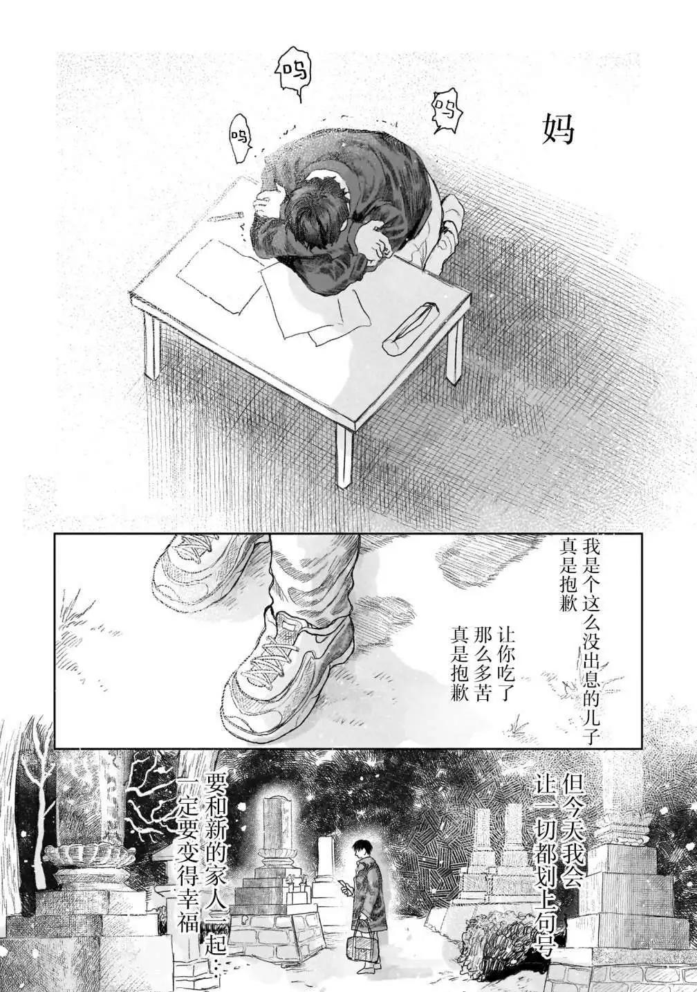 《于尽头迷失》第03话 第26页