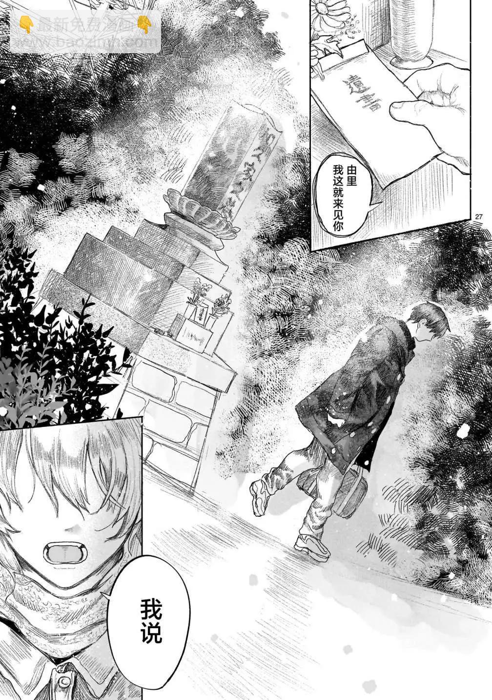 《于尽头迷失》第03话 第27页