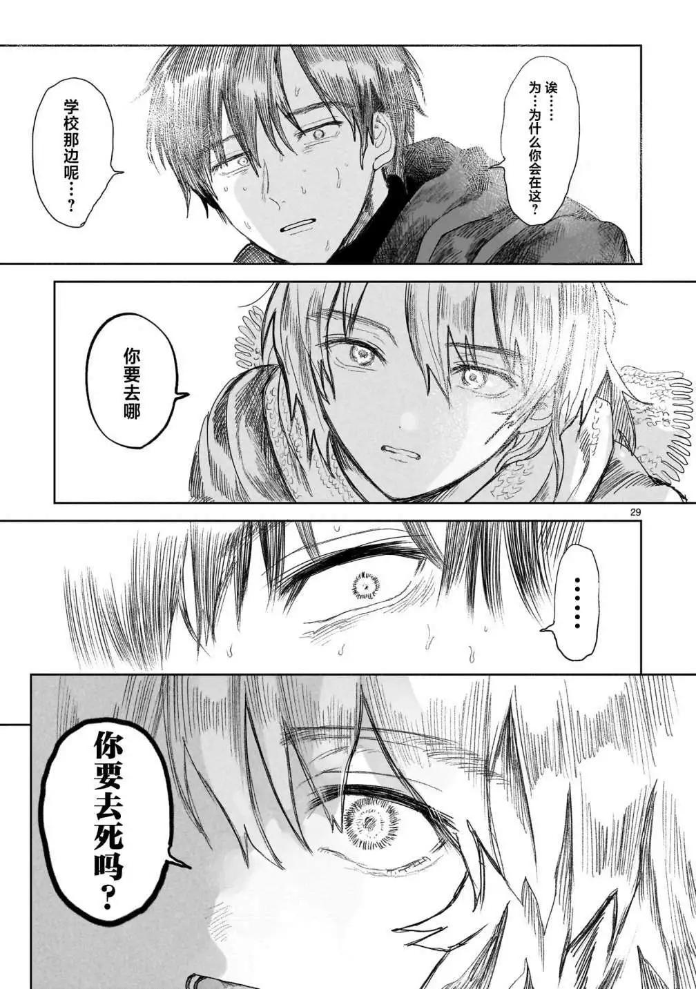 《于尽头迷失》第03话 第29页