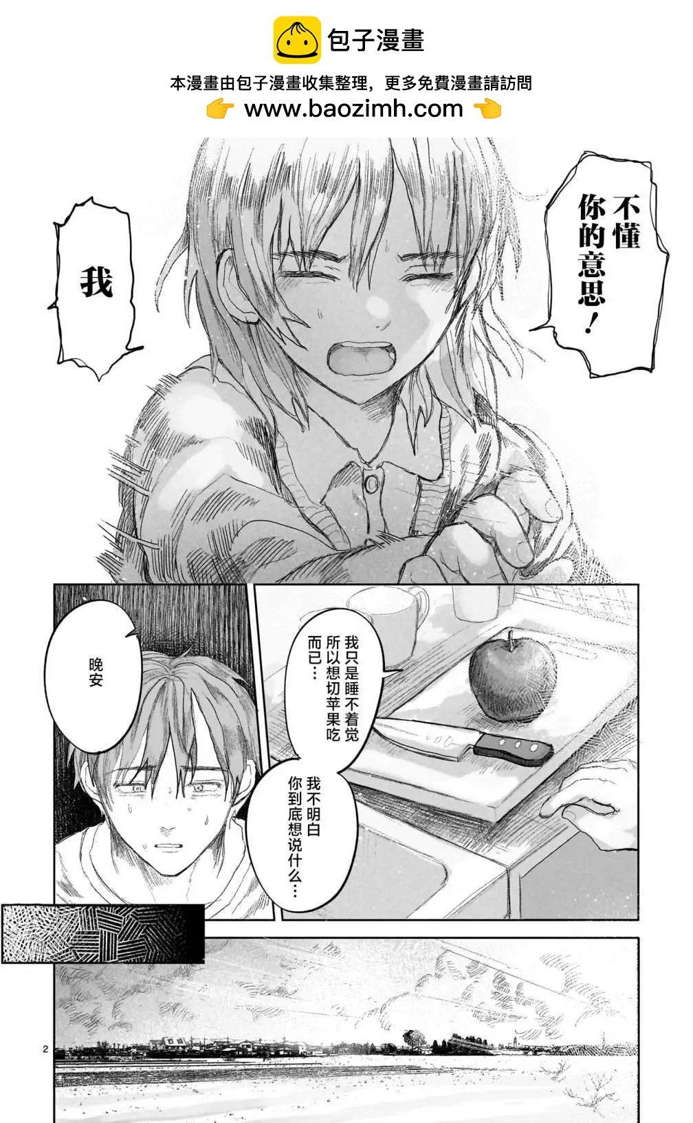 《于尽头迷失》第03话 第2页