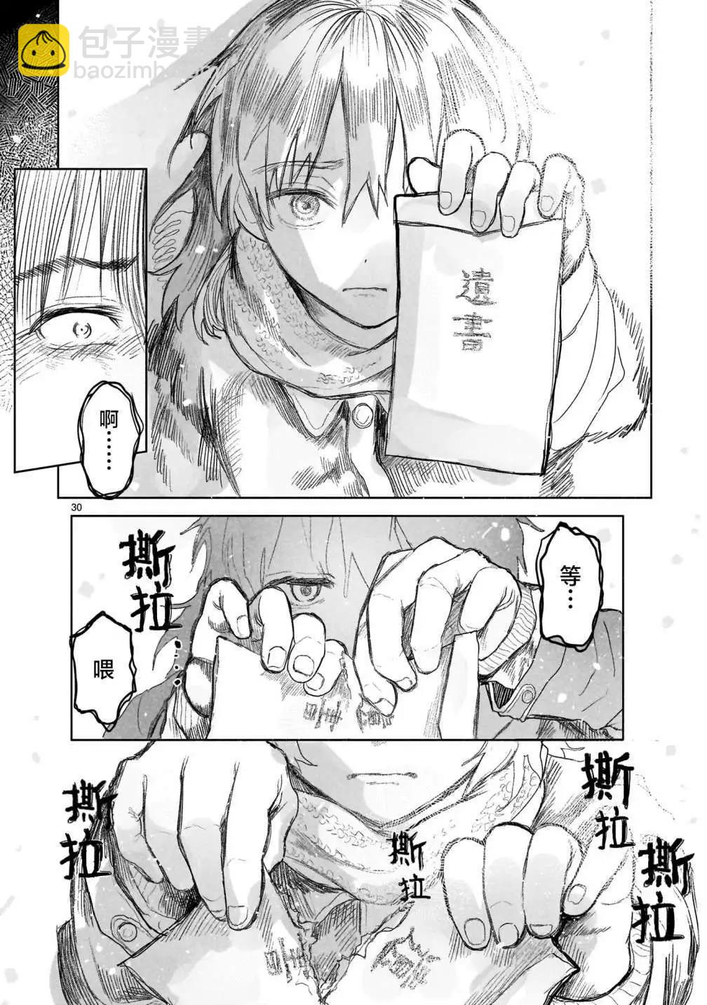 《于尽头迷失》第03话 第30页