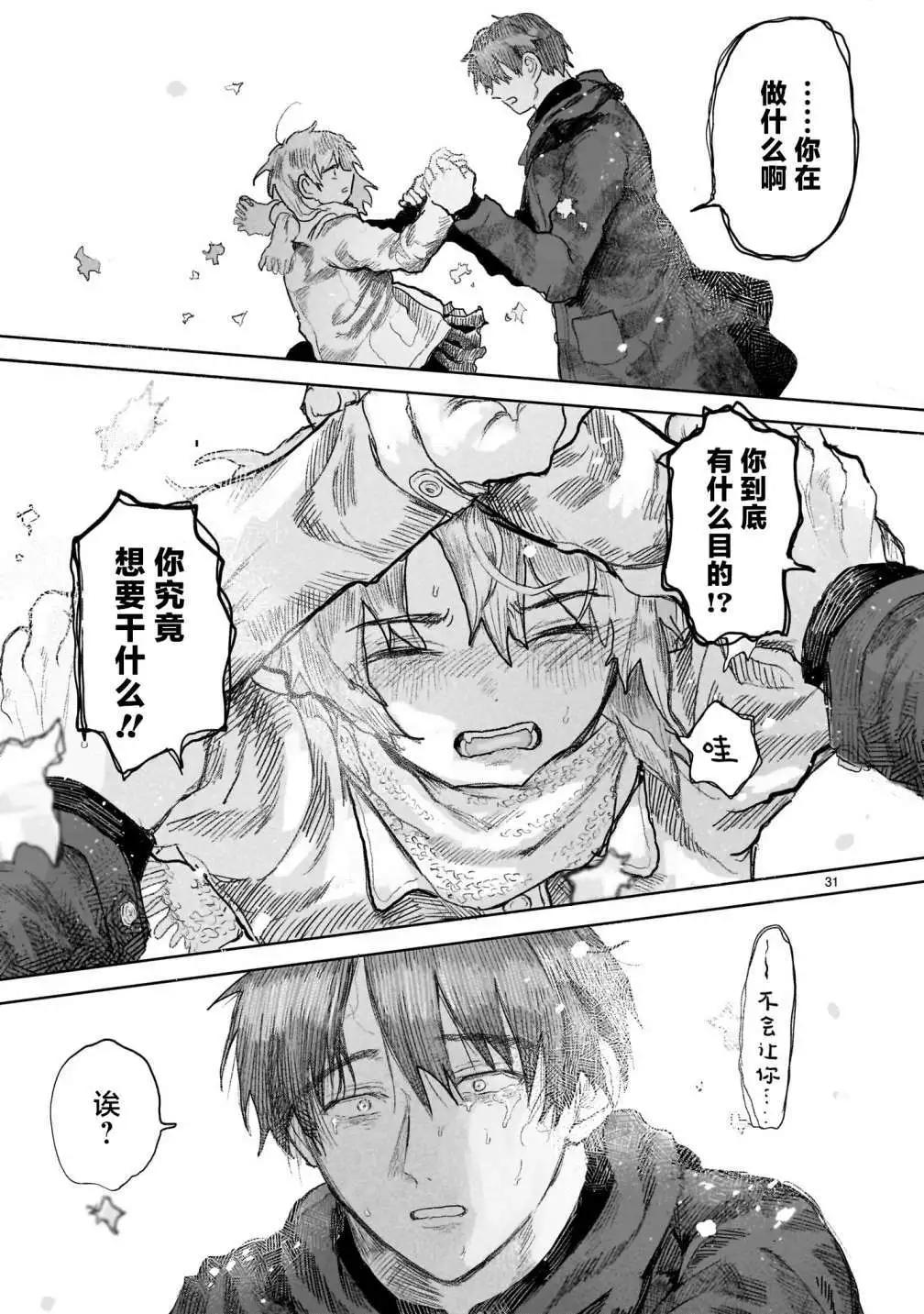 《于尽头迷失》第03话 第31页