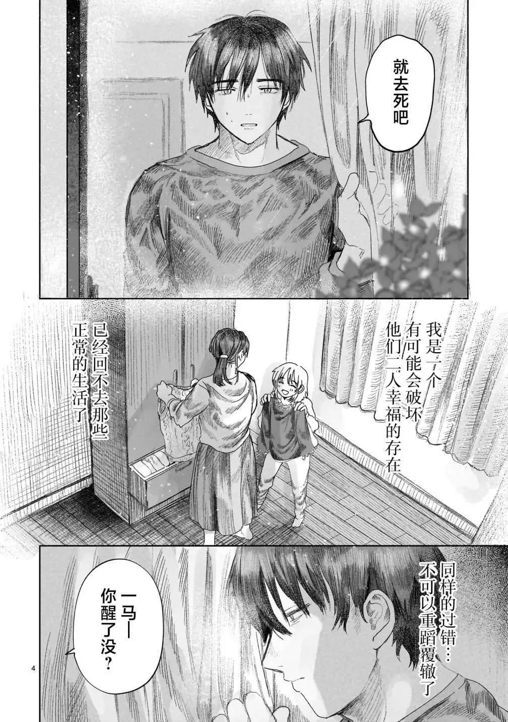 《于尽头迷失》第03话 第4页