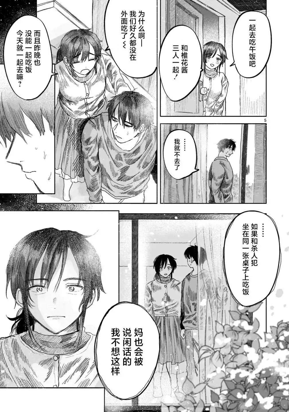 《于尽头迷失》第03话 第5页