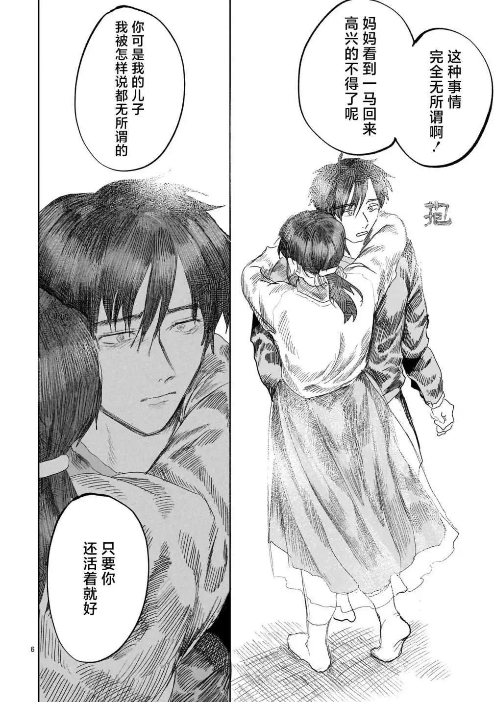 《于尽头迷失》第03话 第6页