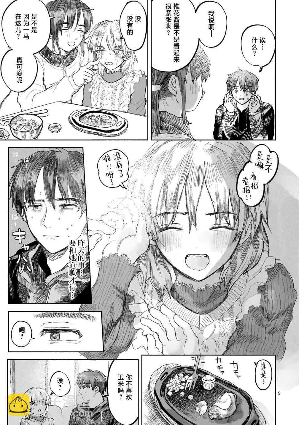 《于尽头迷失》第03话 第9页
