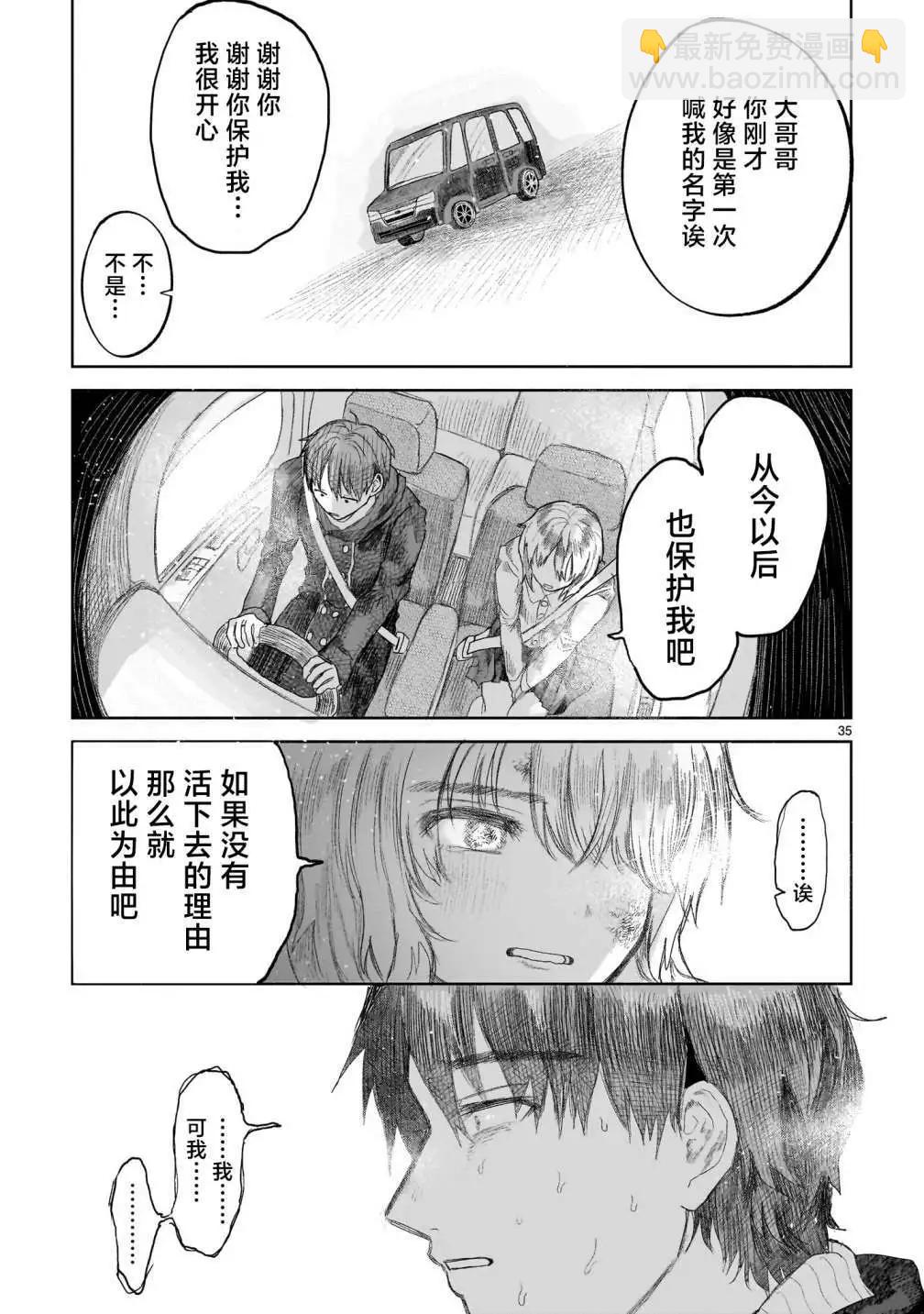 《于尽头迷失》第4.2话 第12页