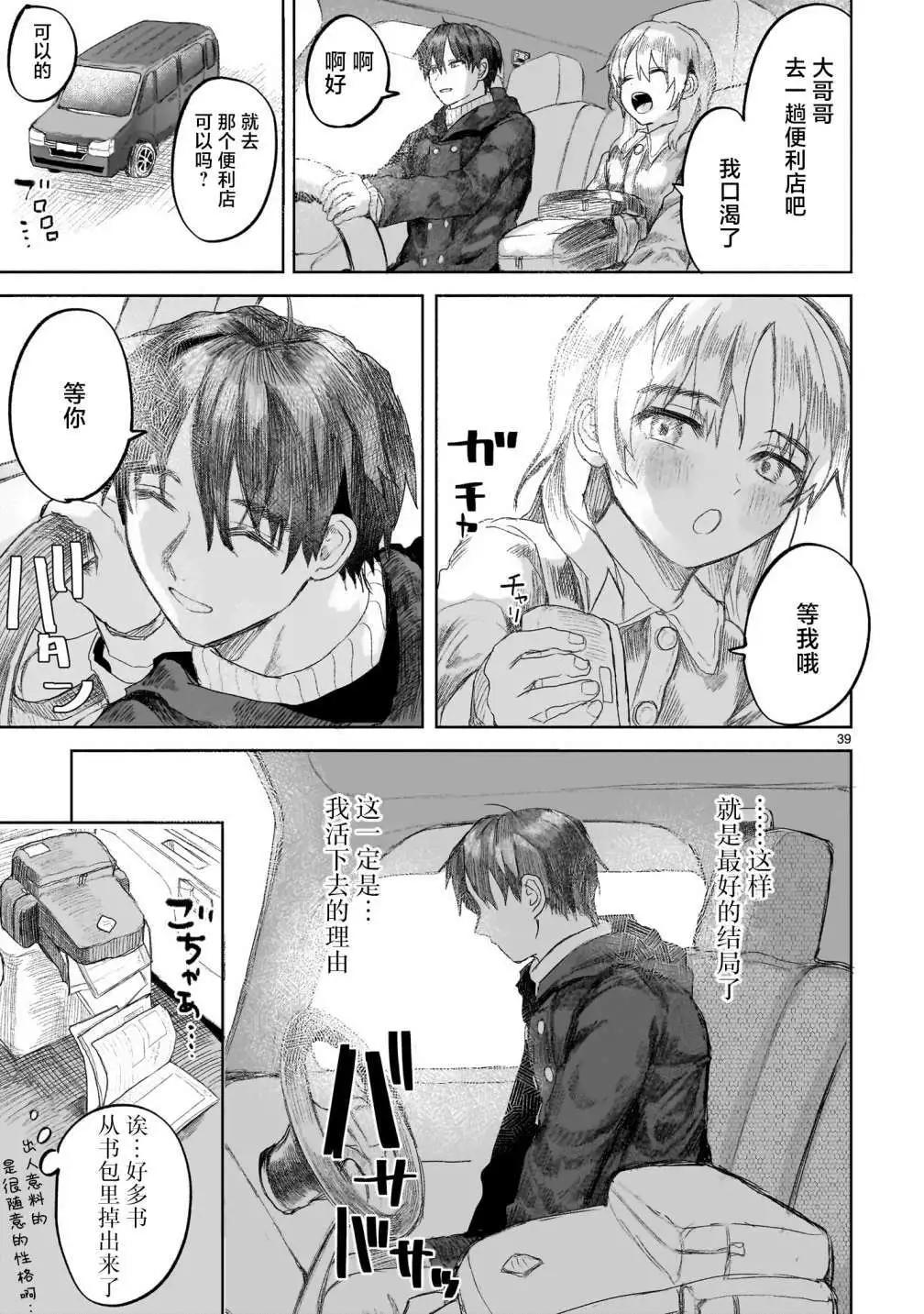 《于尽头迷失》第4.2话 第16页