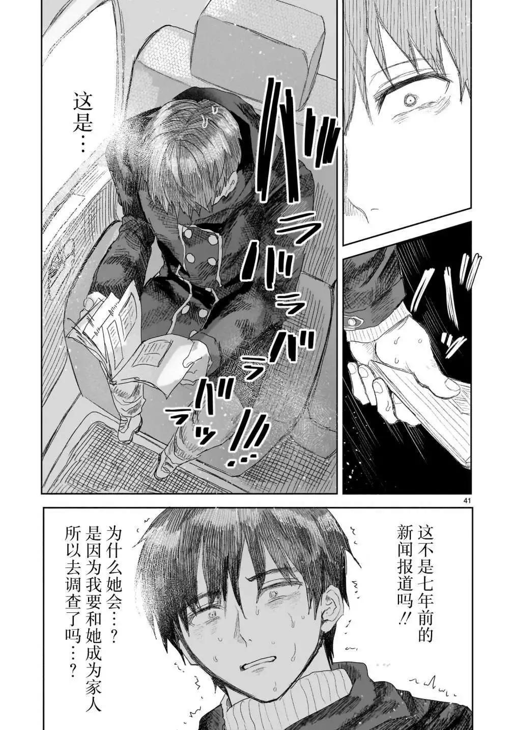 《于尽头迷失》第4.2话 第18页