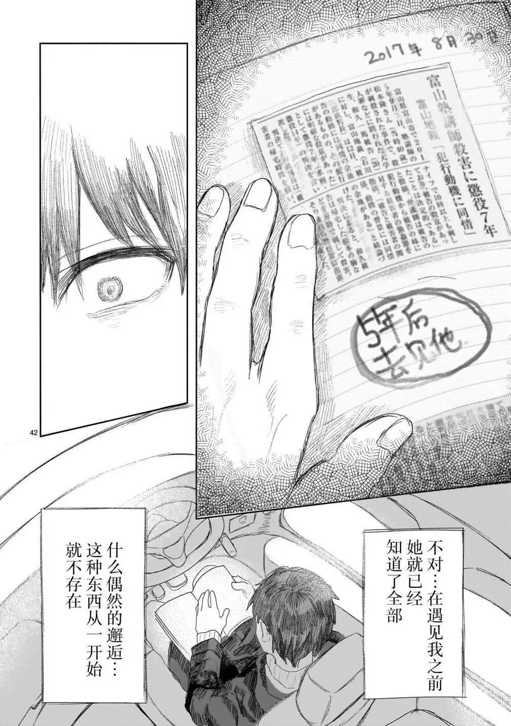 《于尽头迷失》第4.2话 第19页