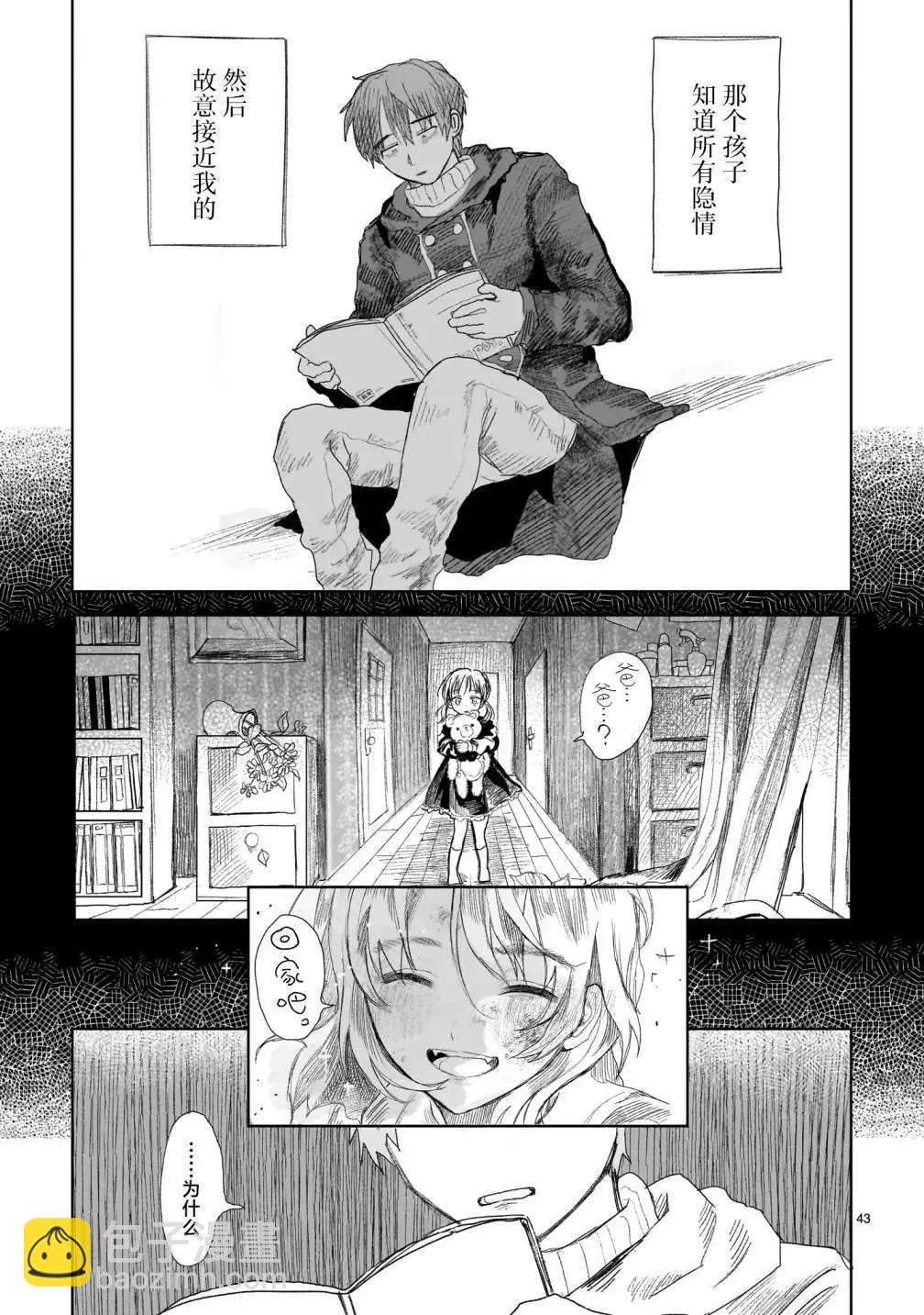 《于尽头迷失》第4.2话 第20页