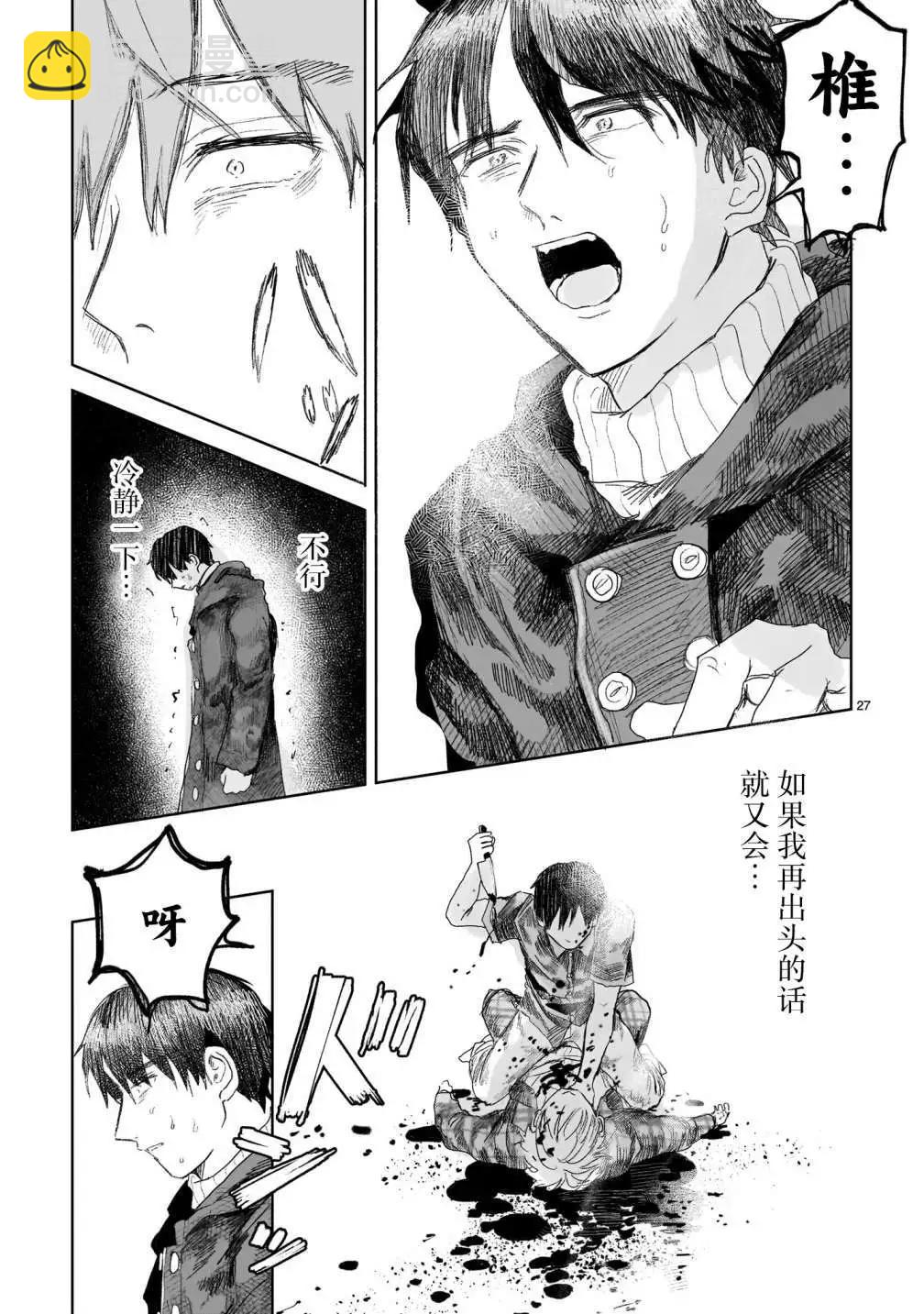 《于尽头迷失》第4.2话 第4页