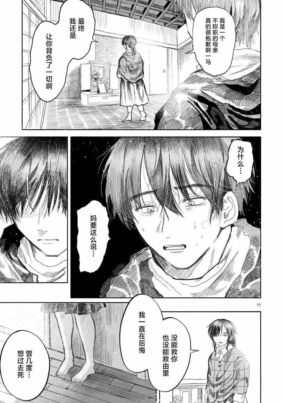 《于尽头迷失》第02话 第11页