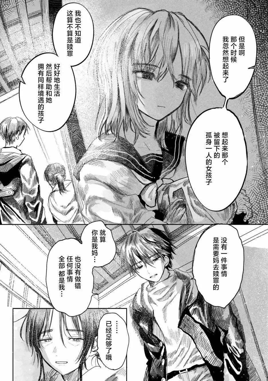 《于尽头迷失》第02话 第12页
