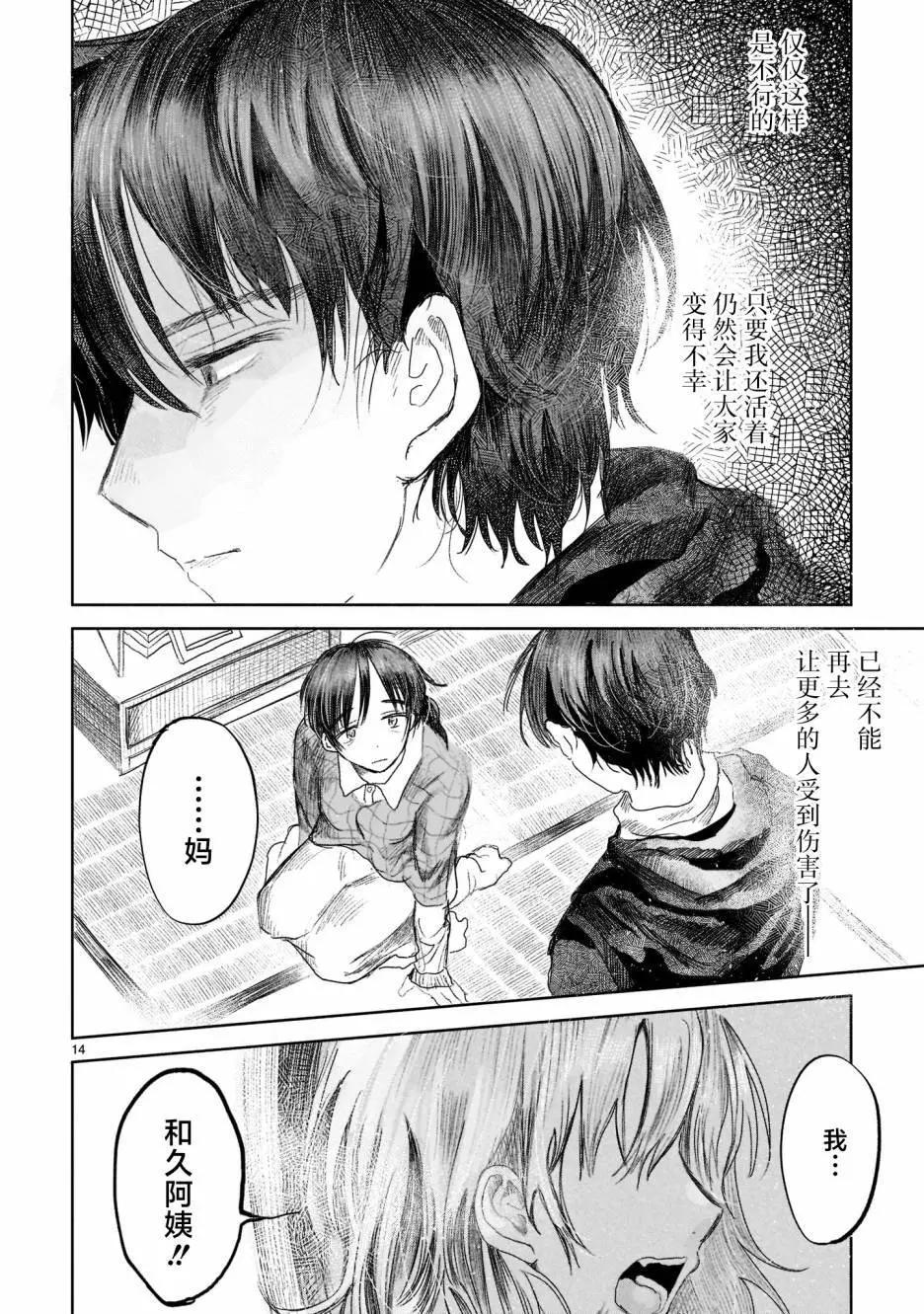 《于尽头迷失》第02话 第14页