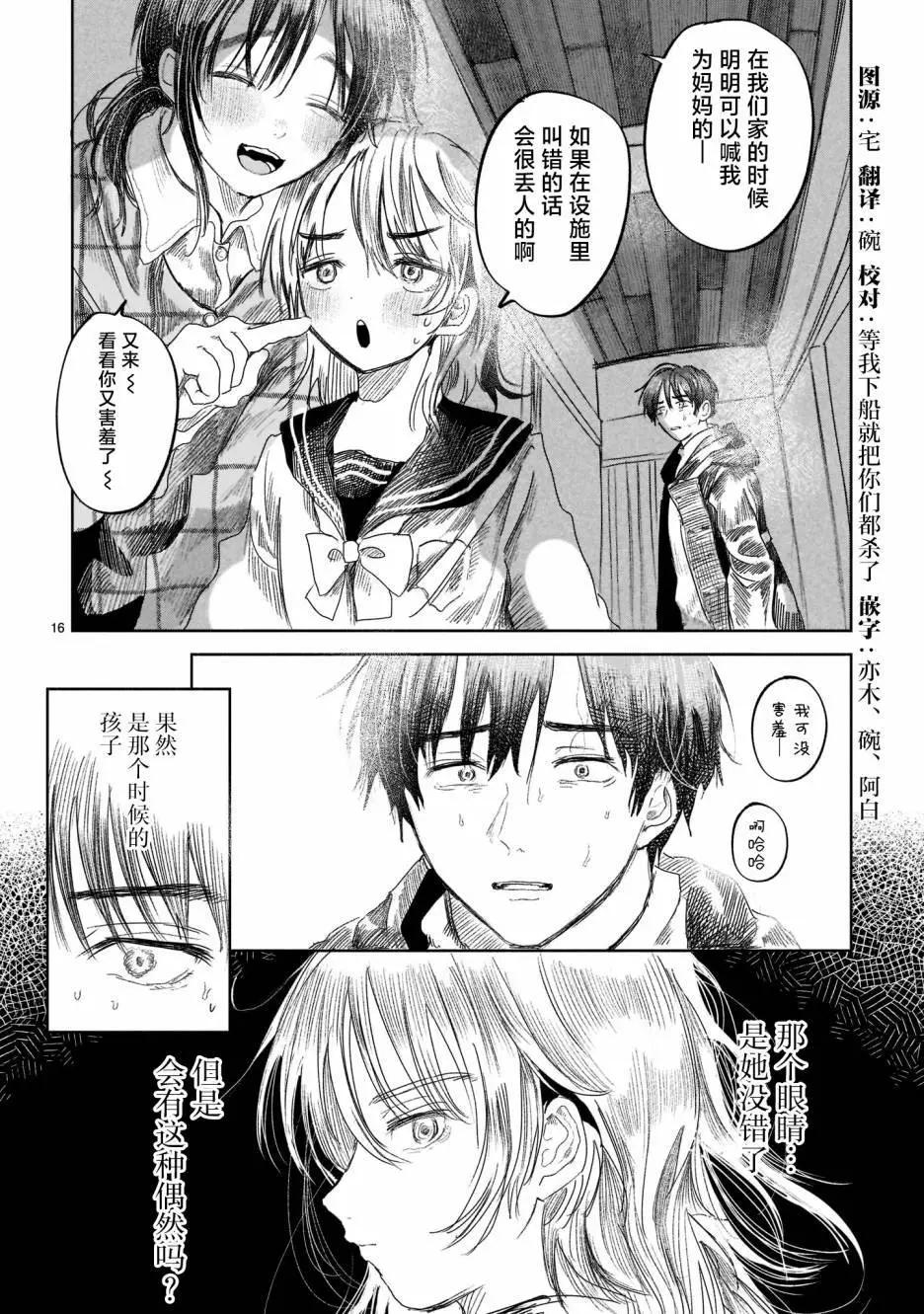 《于尽头迷失》第02话 第16页
