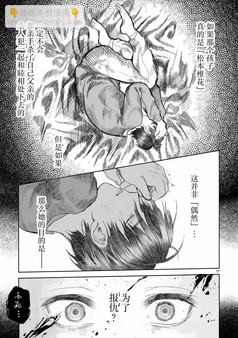 《于尽头迷失》第02话 第17页