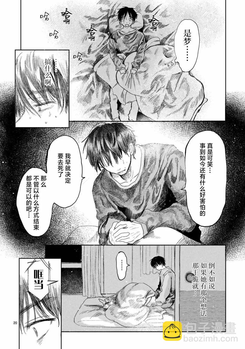 《于尽头迷失》第02话 第20页