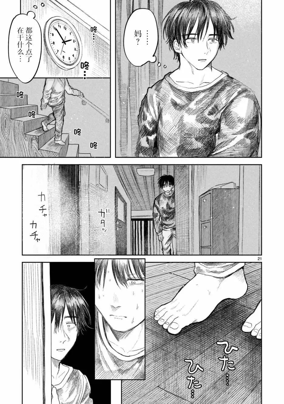 《于尽头迷失》第02话 第21页