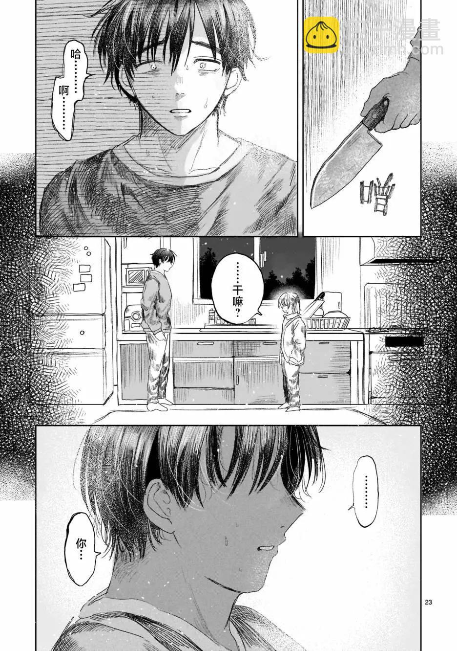 《于尽头迷失》第02话 第23页