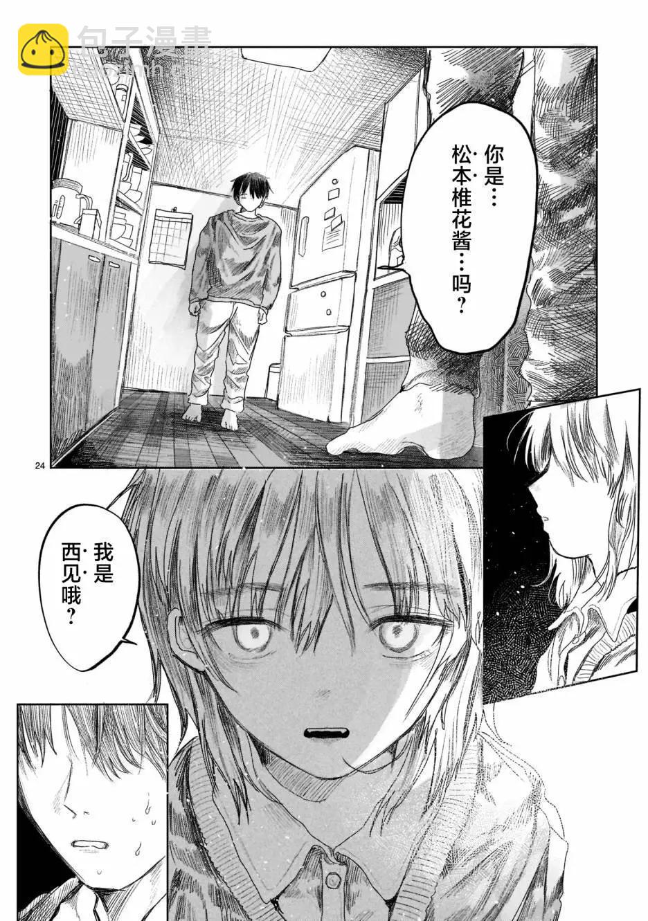 《于尽头迷失》第02话 第24页