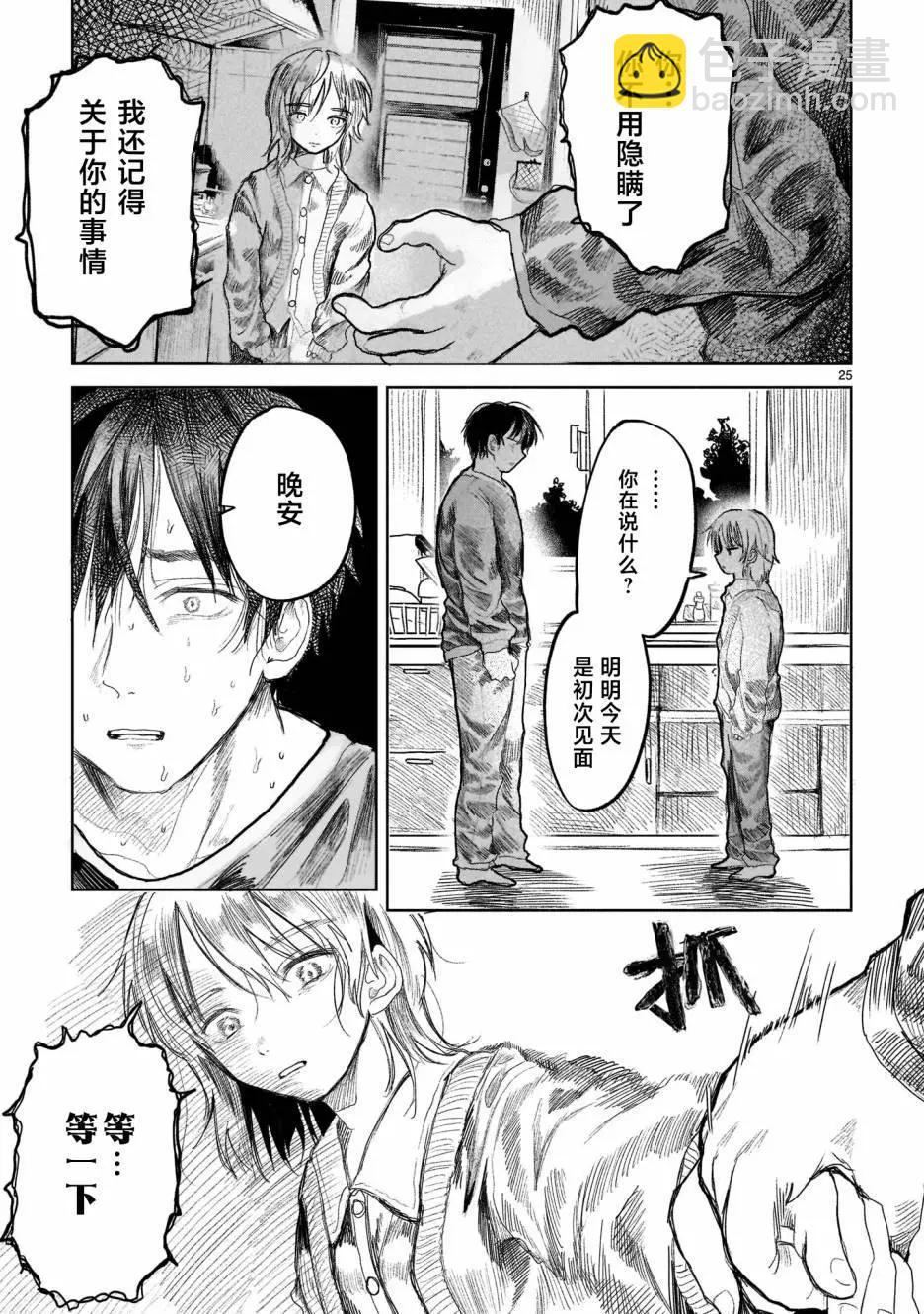 《于尽头迷失》第02话 第25页