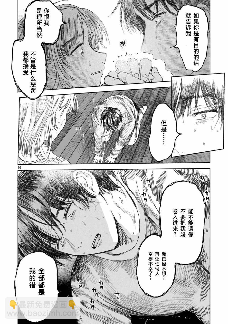 《于尽头迷失》第02话 第26页