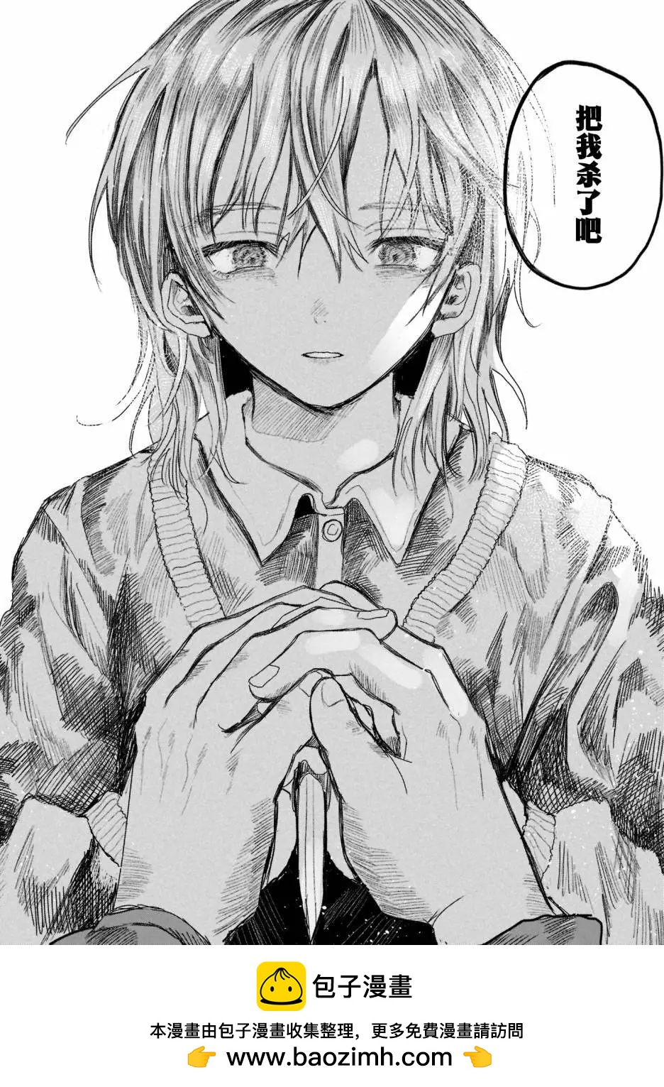 《于尽头迷失》第02话 第28页