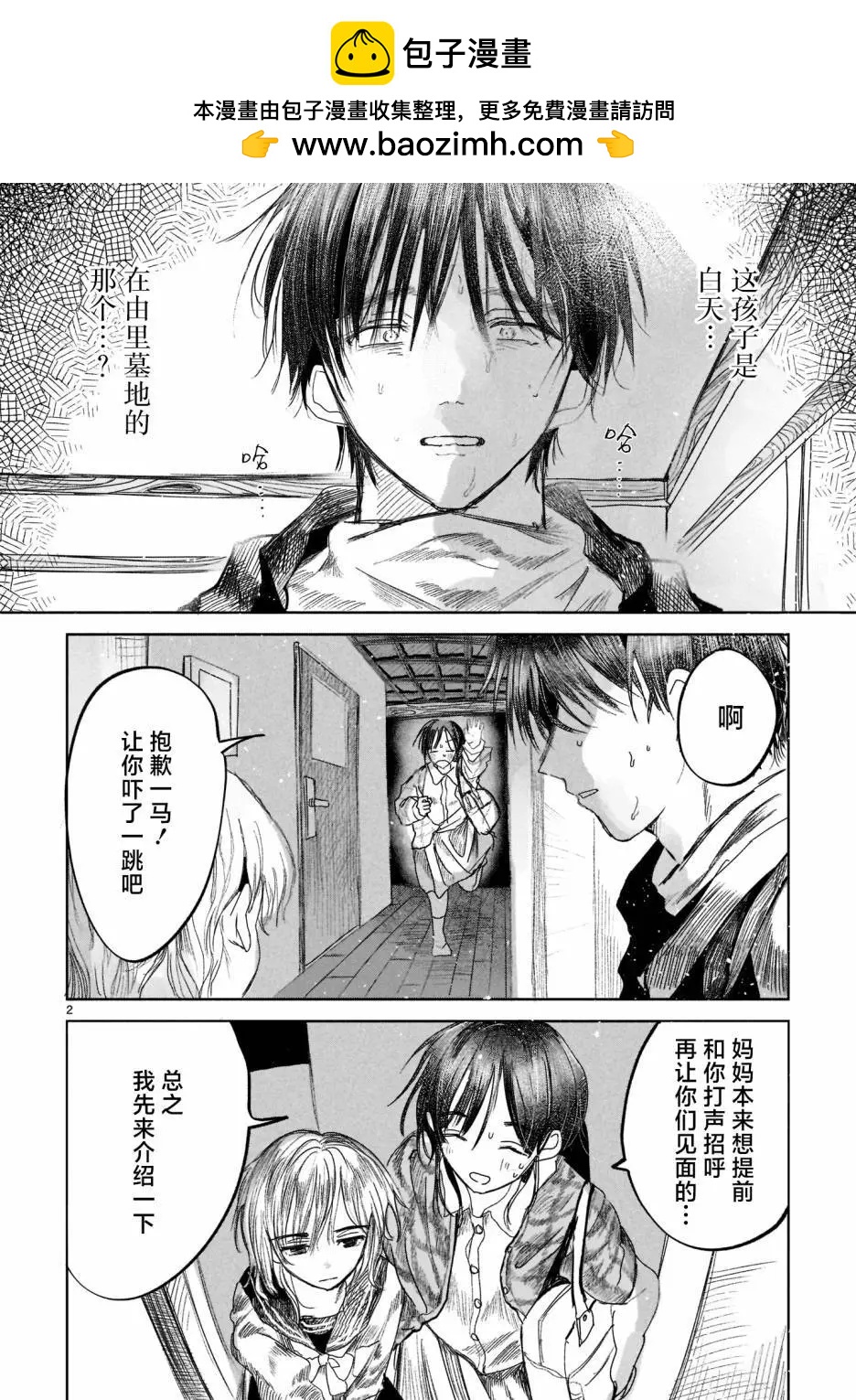 《于尽头迷失》第02话 第2页