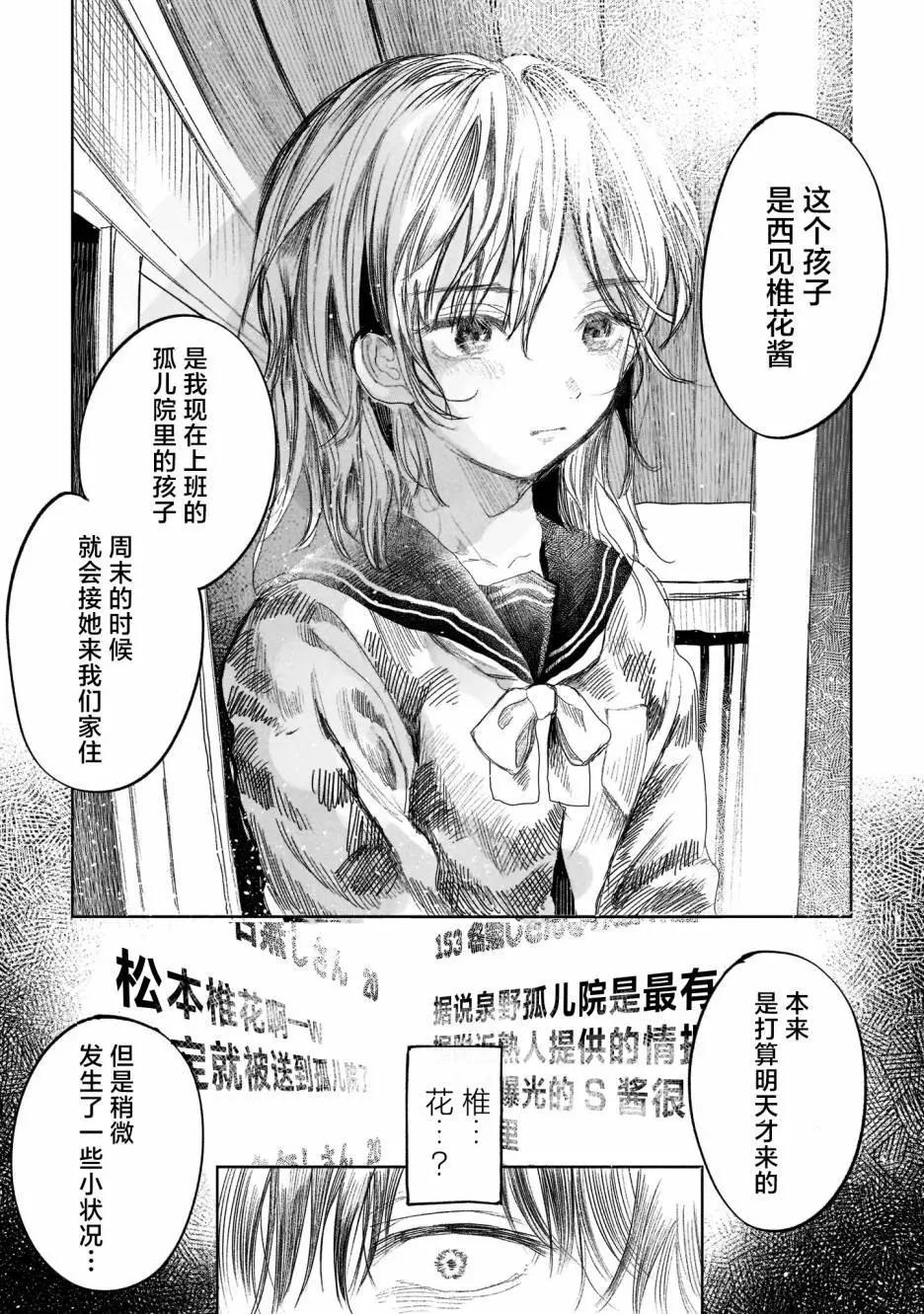 《于尽头迷失》第02话 第3页