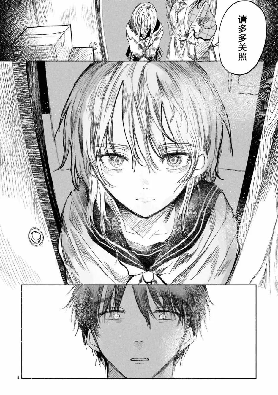 《于尽头迷失》第02话 第4页
