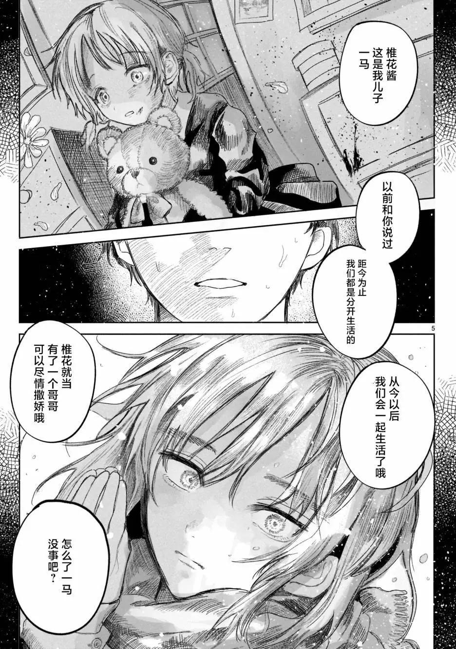 《于尽头迷失》第02话 第5页