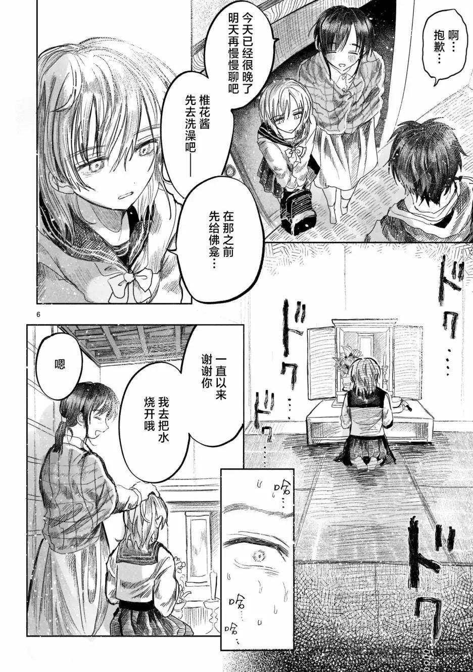《于尽头迷失》第02话 第6页