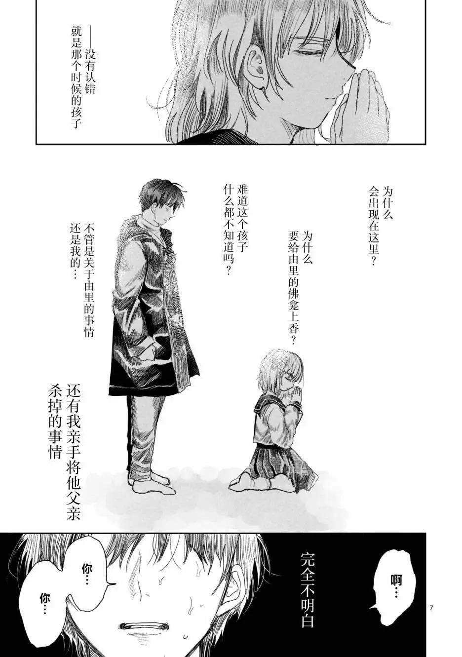 《于尽头迷失》第02话 第7页