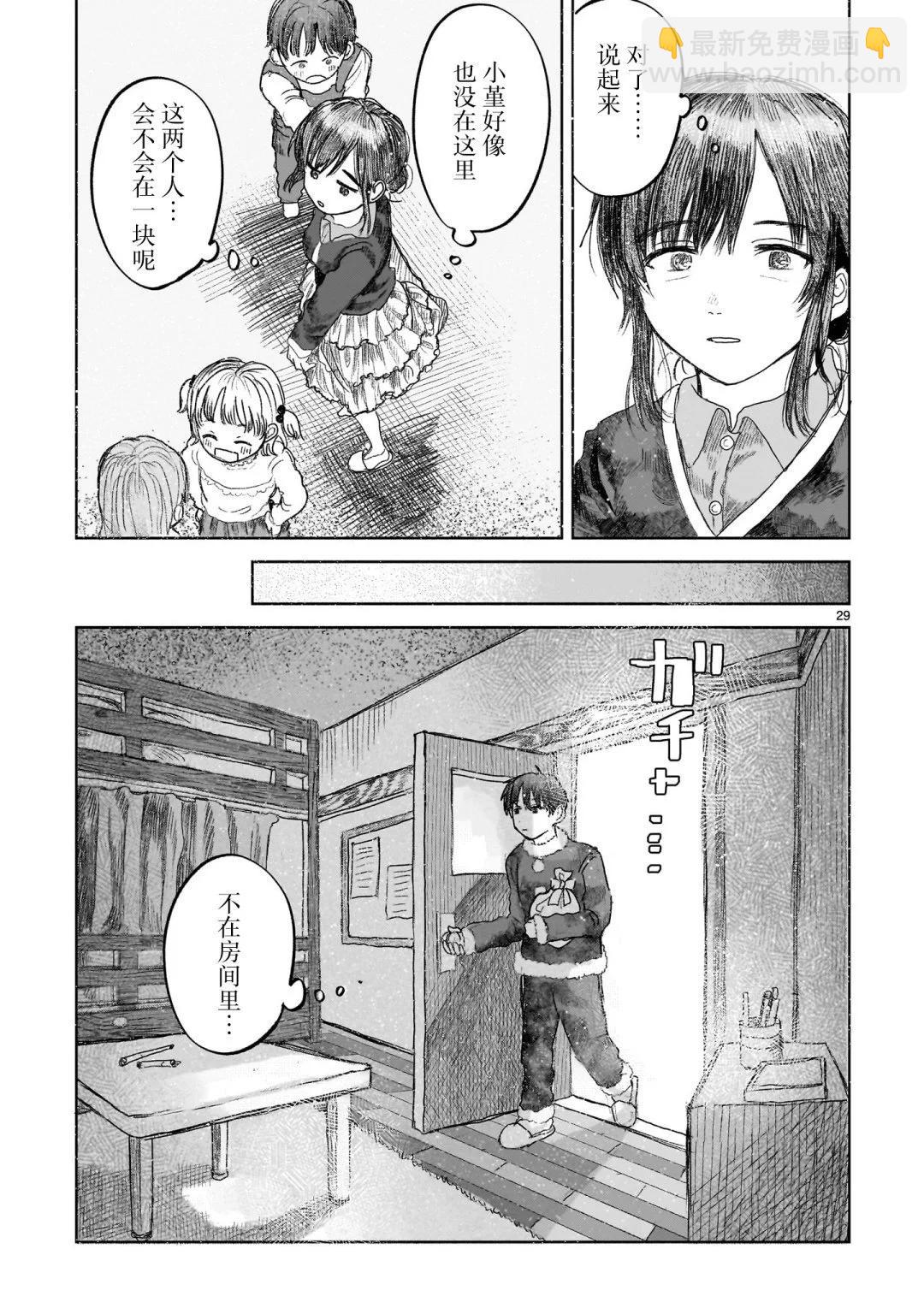 《于尽头迷失》第5.2话 第10页