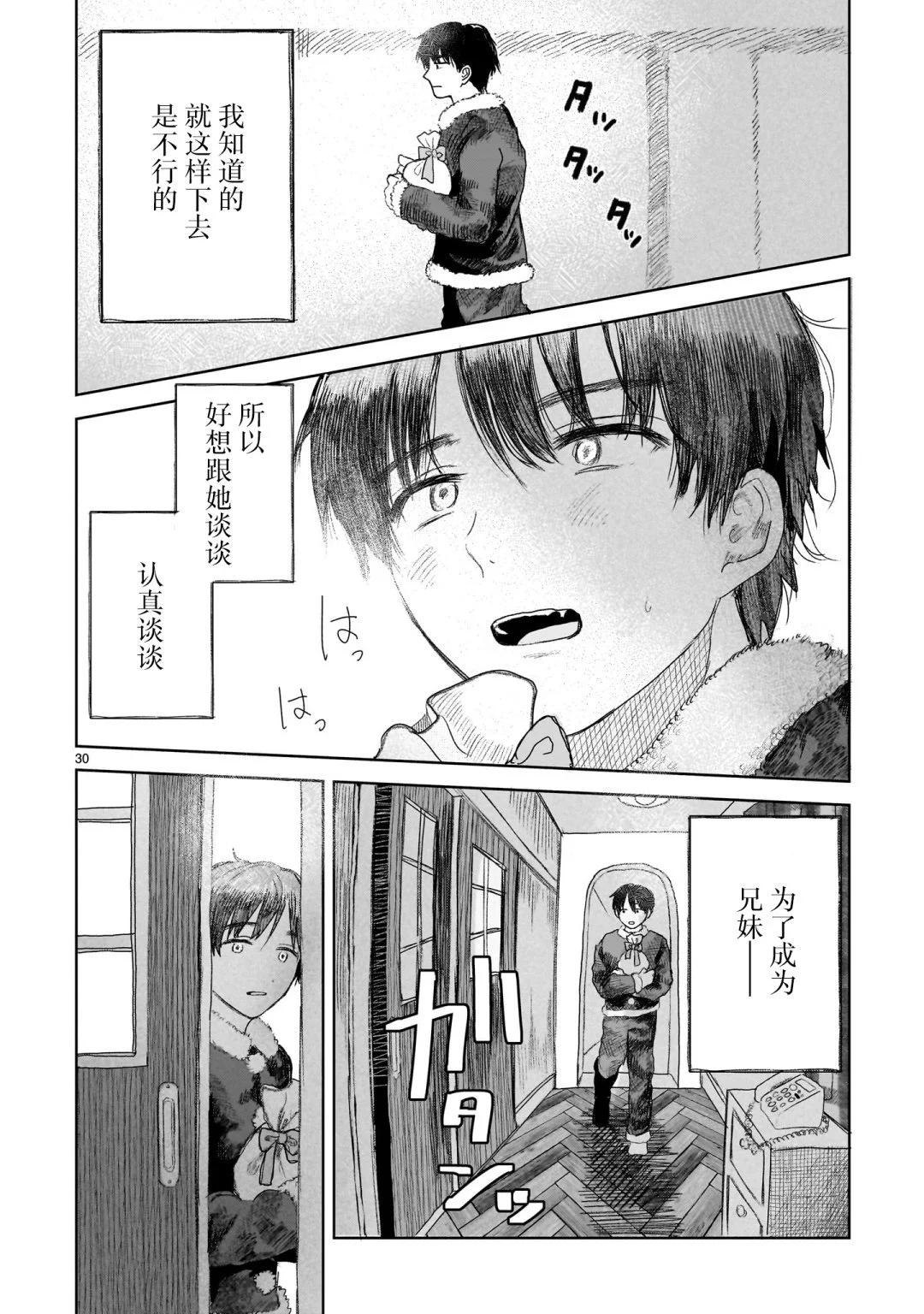 《于尽头迷失》第5.2话 第11页