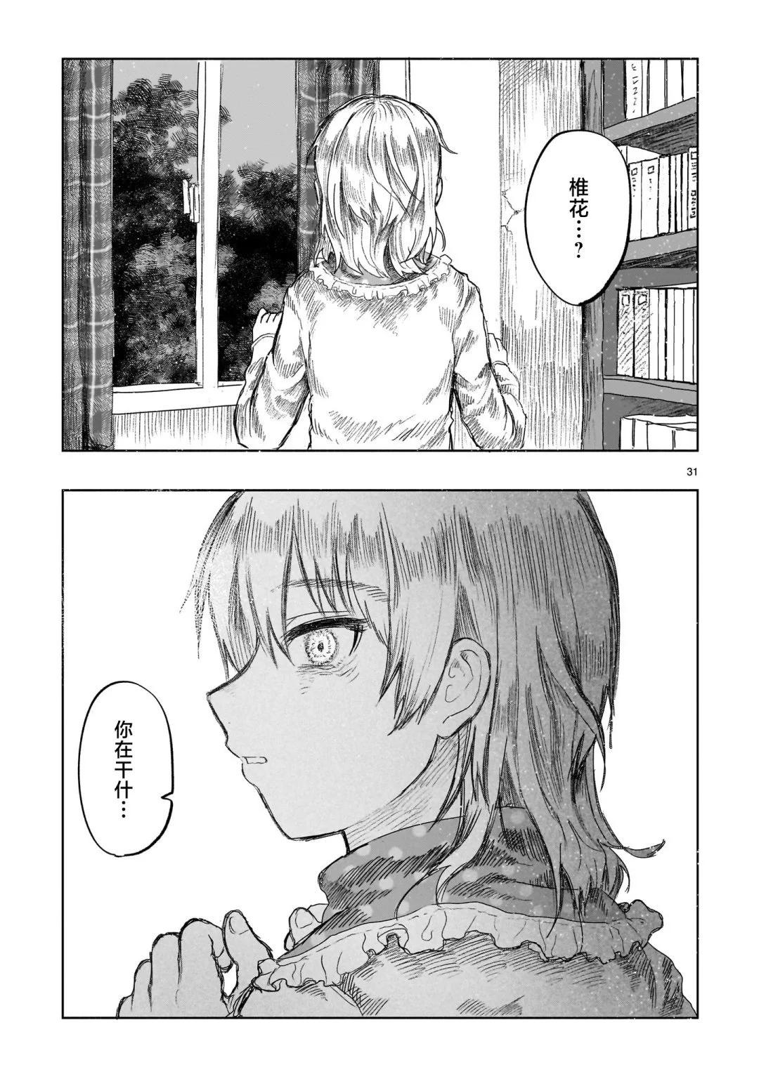《于尽头迷失》第5.2话 第12页