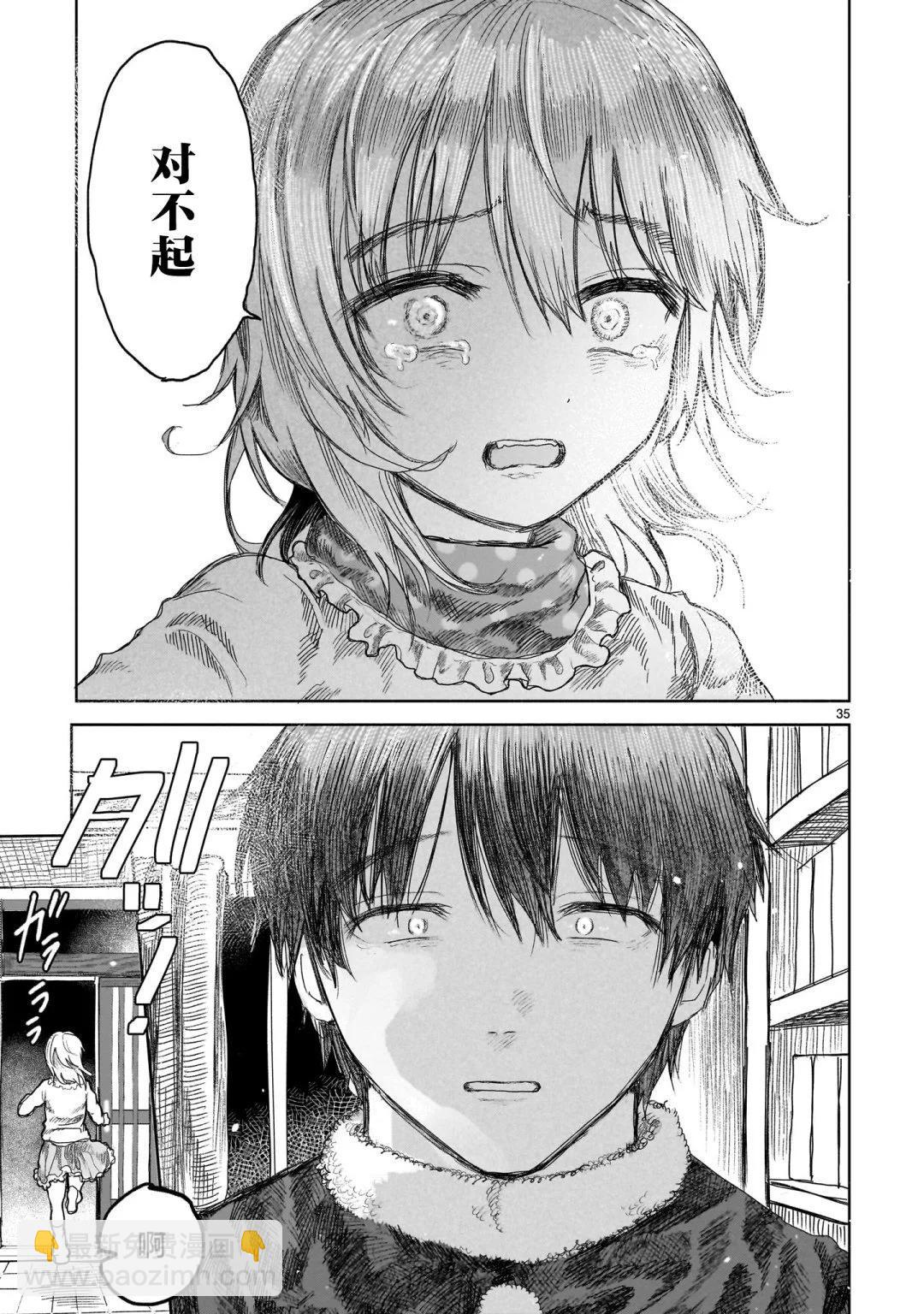 《于尽头迷失》第5.2话 第16页
