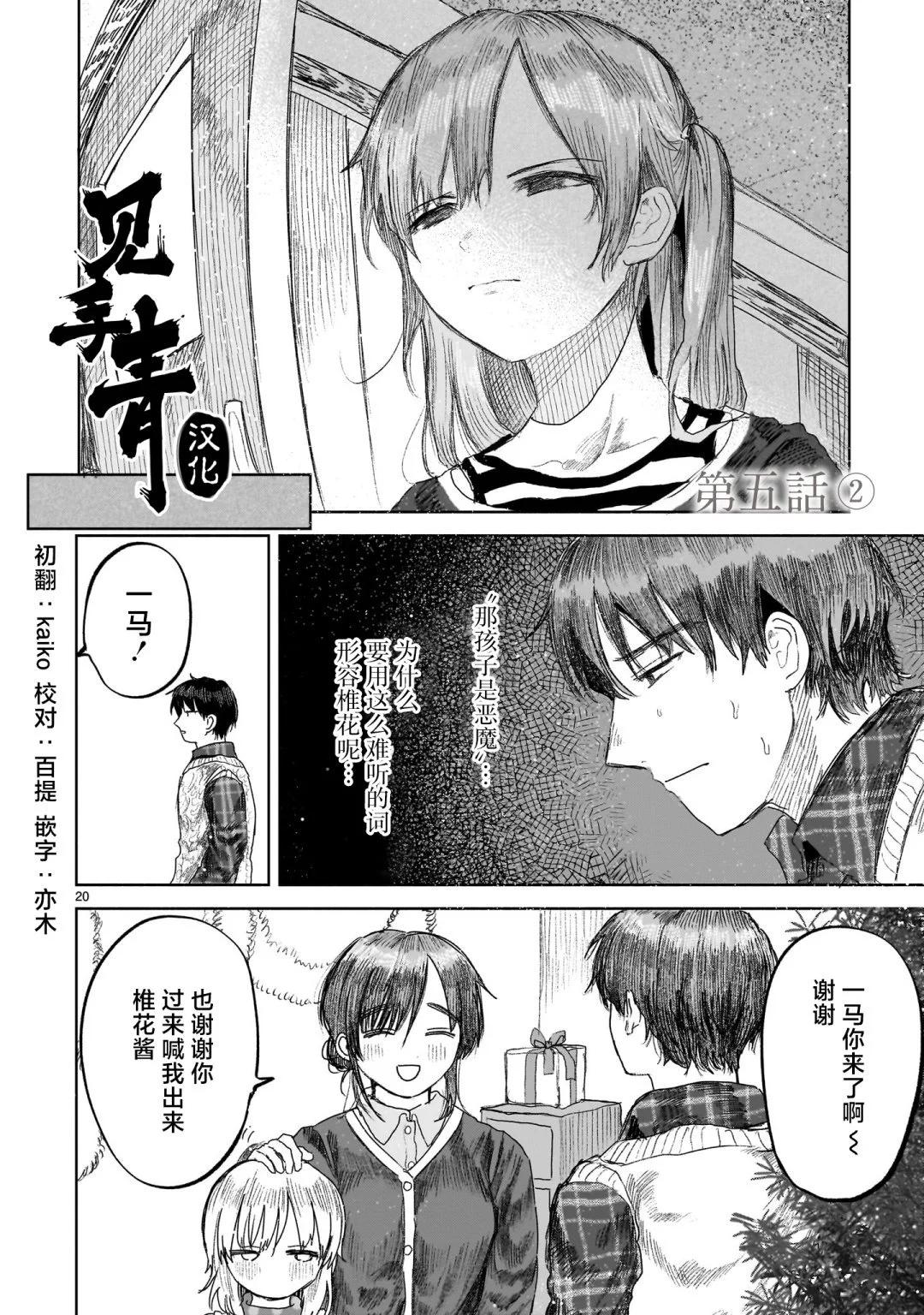 《于尽头迷失》第5.2话 第1页